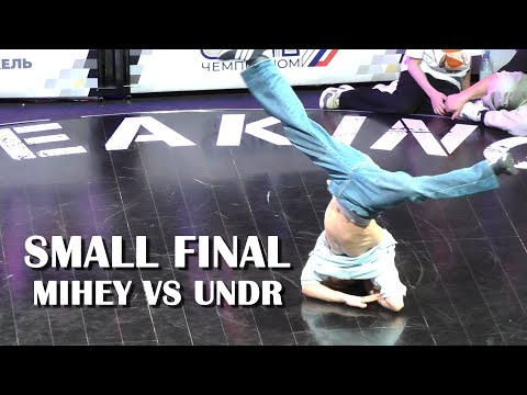 Small Final. Bboy MIHEY VS Bboy UNDR
