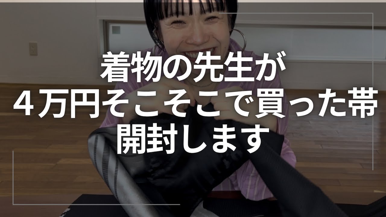 【開封】着物の先生が楽天市場で買った博多織の帯、紹介します。