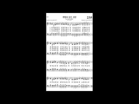 235. 샛별과 같은 성경