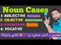 Noun Cases Noun Cases In Sindhi All Kinds Of Noun Cases CHETAN EFFORTS