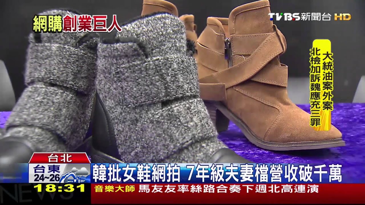 韓批女鞋網拍 7年級夫妻檔營收破千萬
