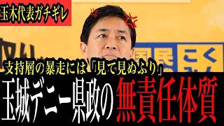 【ガチギレ】玉木代表が激怒した沖縄追悼式の闇！玉城デニー県政の「無責任体質」と身内への甘やかしを徹底暴露！堀田記者からの鋭い質問