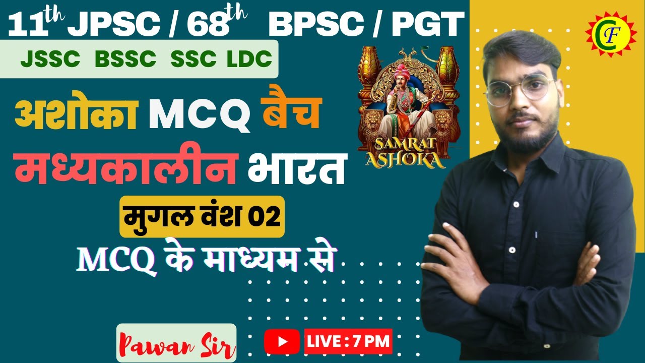 मुगल वंश 02 | MCQ के माध्यम से | INDIAN HISTORY |11JPSC |68 BPSC | PGT JSSC BSSC | PAWAN SIR