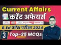 Current Affairs Questions 2024 Class 03 Current Affairs For Entrance Exam Current Affairs Mcqs