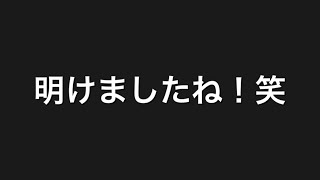 生きてるよ！笑
