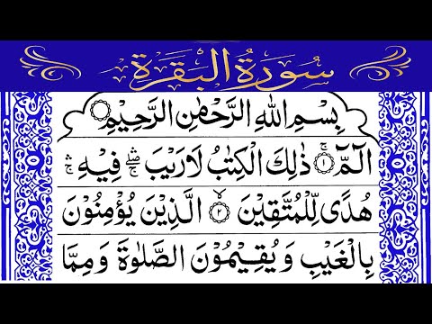 Surah Al-Baqarah Fast Recitation | By Mishary Rashid | سورة البقره  Heart Touching QuranRecitation