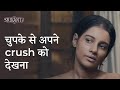 चुपके से अपने Crush को देखना Ft Angana Sukrit Drama Scene Srikan