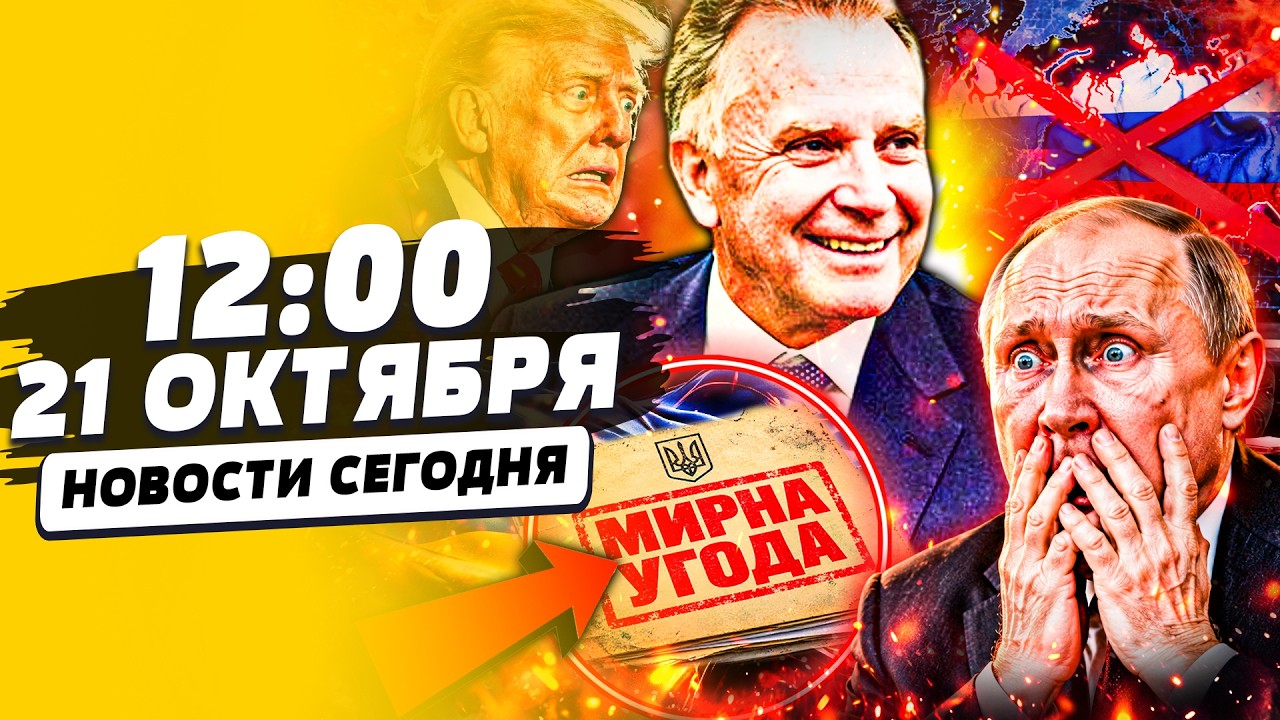 ⚡️В ОБХОД ТРАМПА! УИТКОФФ ВЕЗЕТ путину ПЛАН КАПИТУЛЯЦИИ РФ! БУНТ в США: ИМПИ?
