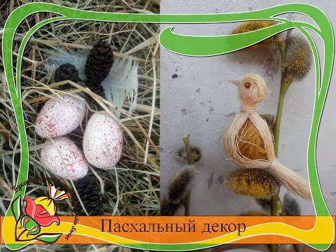 , title : 'Пасхальный декор своими руками | Перепелиные яйца | Птичка'