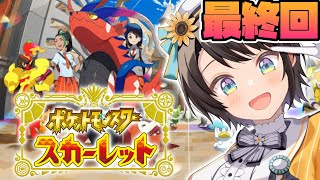 [閒聊] 大空スバル 午間遊戲直播《寶可夢朱／紫》