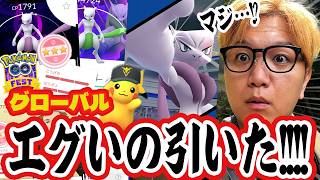 奇跡の確率引いてしまった………GOフェス初日にとんでもないミュウツーを見た男のお話【ポケモンGO】