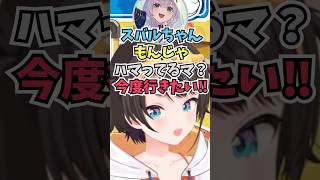 団長が自分の情報をすごい早さで入手して連絡してくることに驚くスバル #shorts  #ホロライブ #切り抜き #vtuber #大空スバル #ホロ切り抜き #白銀ノエル