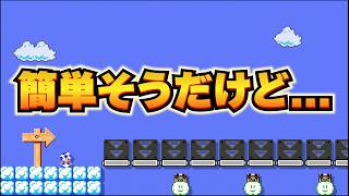 マリオメーカー2  ４時間かけてクリアしたコースがこちら！ ゲーム実況