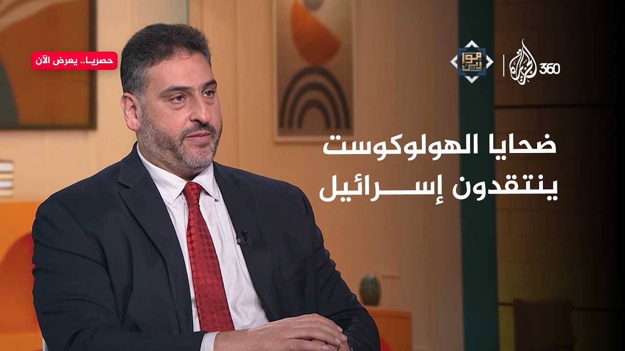 ضحايا الهولوكوست يتبرؤون من الإبـ.ـادة في غزة | موازين