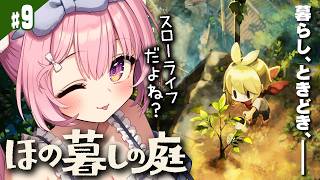 #最終回【ほの暮しの庭】2種類あるエンディング、あなたはどちらが好き？【Villag" in the Shade/兎桃みみこ】