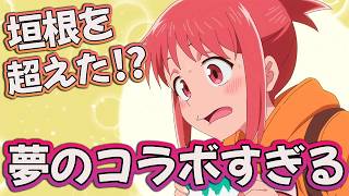 【これ描いて死ね1話】 垣根を超えた共演!? 夢のコラボすぎる!! 【アニメ感想】