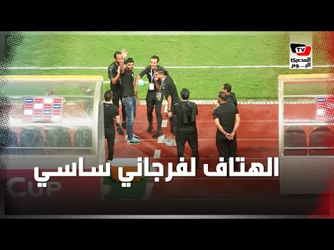 جماهير الزمالك تهز مدرجات برج العرب لحظة الهتاف لفرجاني ساسي.. واللاعب يرد التحية