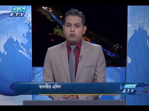 রাত ০১টার সংবাদ || ০৮ ডিসেম্বর ২০১৮