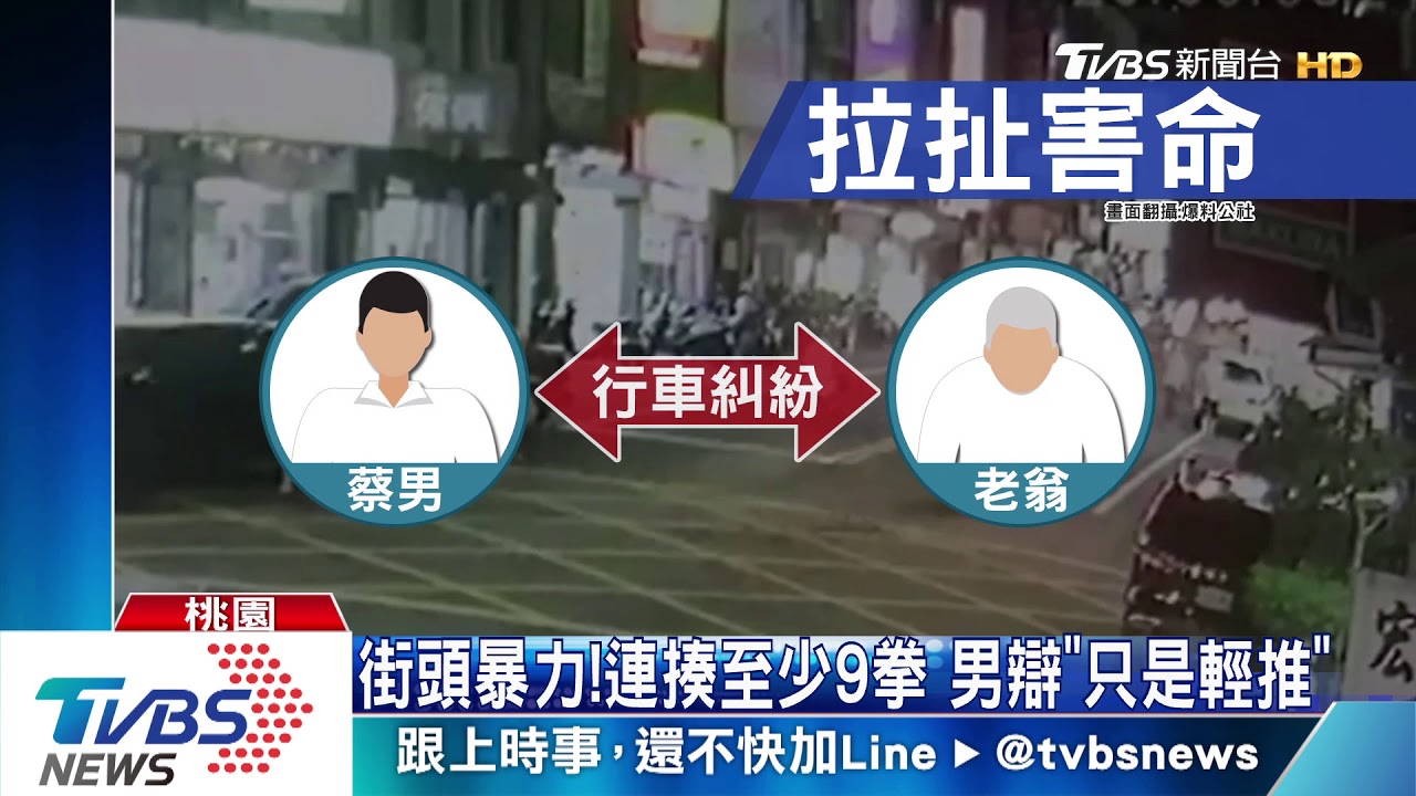 不只推!逼車男動粗 狂毆老翁畫面曝光