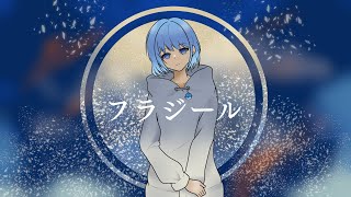 - 【歌ってみた】フラジール /ぬゆり【あやのり】