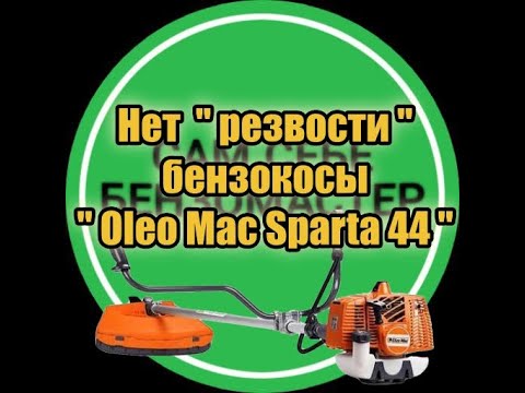 Карбюратор Oleo-Mac Sparta 44 370 380 440 35 36 37 38 41 42 BC 380 420 2318735CR EMAKE 2318 728R 2318765AR - фото 1 - id-p336952111