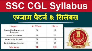 SSC CGL Syllabus 2022 |SSC CGL Syllabus 2022 in Hindi|Syllabus of SSC CGL 2022|SSC CGL 2022 Syllabus