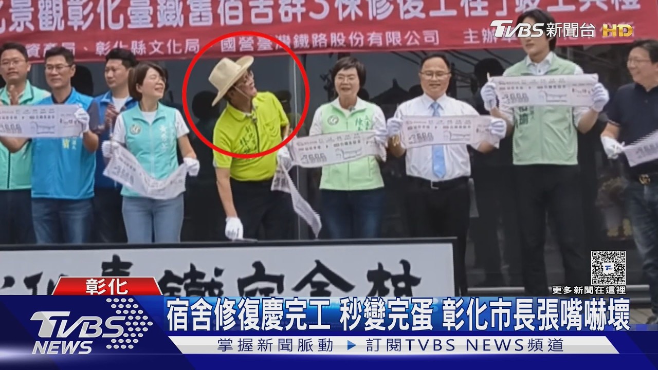 冏了!慶台鐵宿舍修復完工 剪綵噴彩帶卡電車線!「秒跳電」 彰化市長張嘴傻了