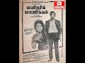Oru Paiyala Nambi Manidharil Manikkam 1973