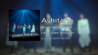 Little Glee Monster - Ashitahe/明日へ ~Live on 2019/08/04~ (Audio)