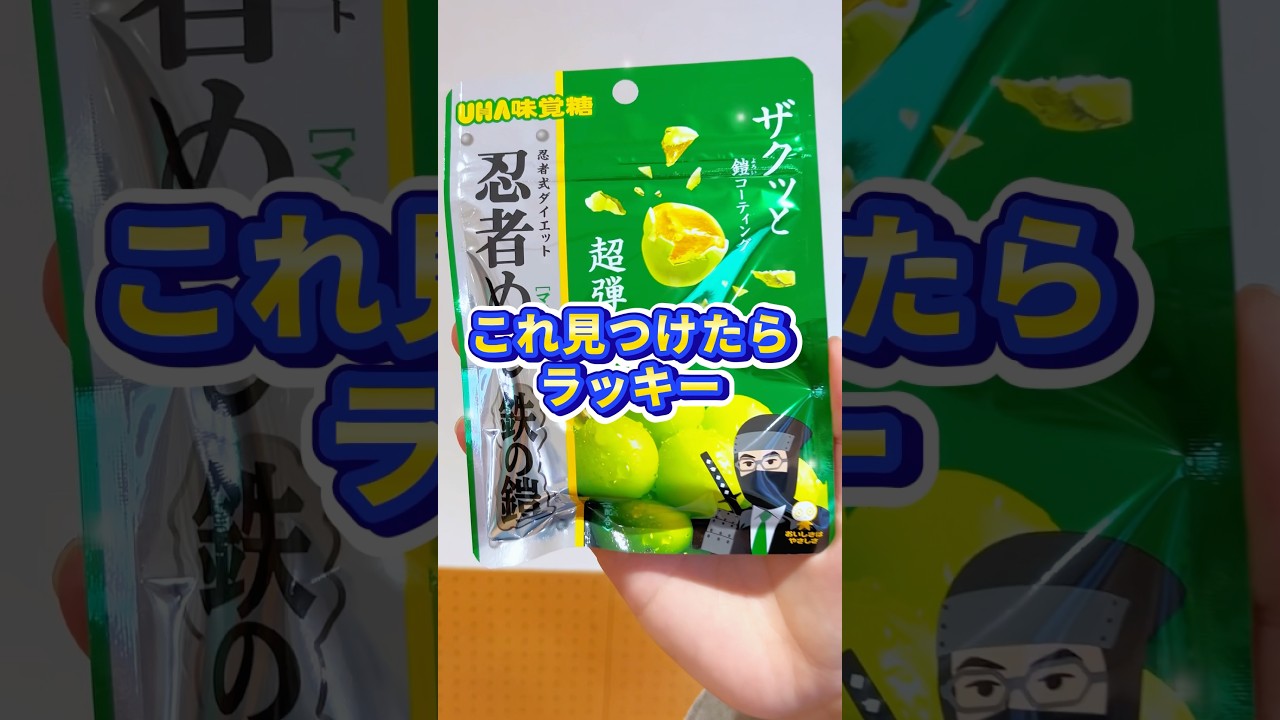 見つけた人いる？売り切れ続出中のグミ食べてみた‼️ #グミ #正直レビュー