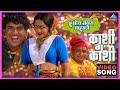 काशी ग काशी Kaashi Ga Kaashi Song ह्योच नवरा पाहिजे 