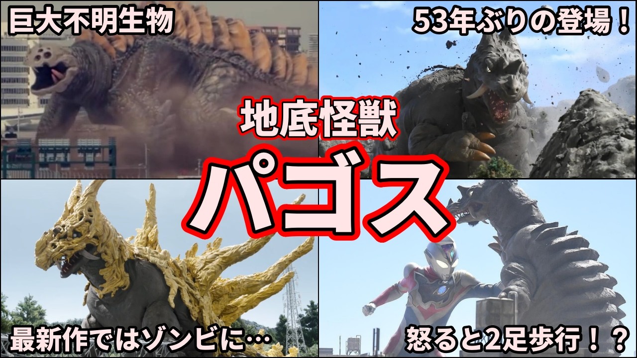 【歴代ウルトラ怪獣】令和の過労死枠！？不憫すぎるパゴスを徹底解説！【ゆっくり解説】