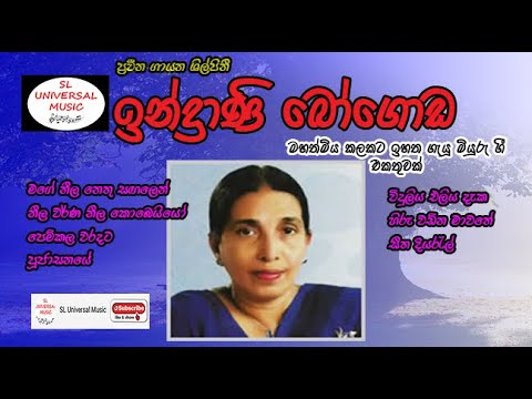 Indrani Bogoda Songs Collection