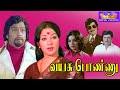 வயசு பொண்ணு சூப்பர்ஹிட் திரைப்படம் Vay
