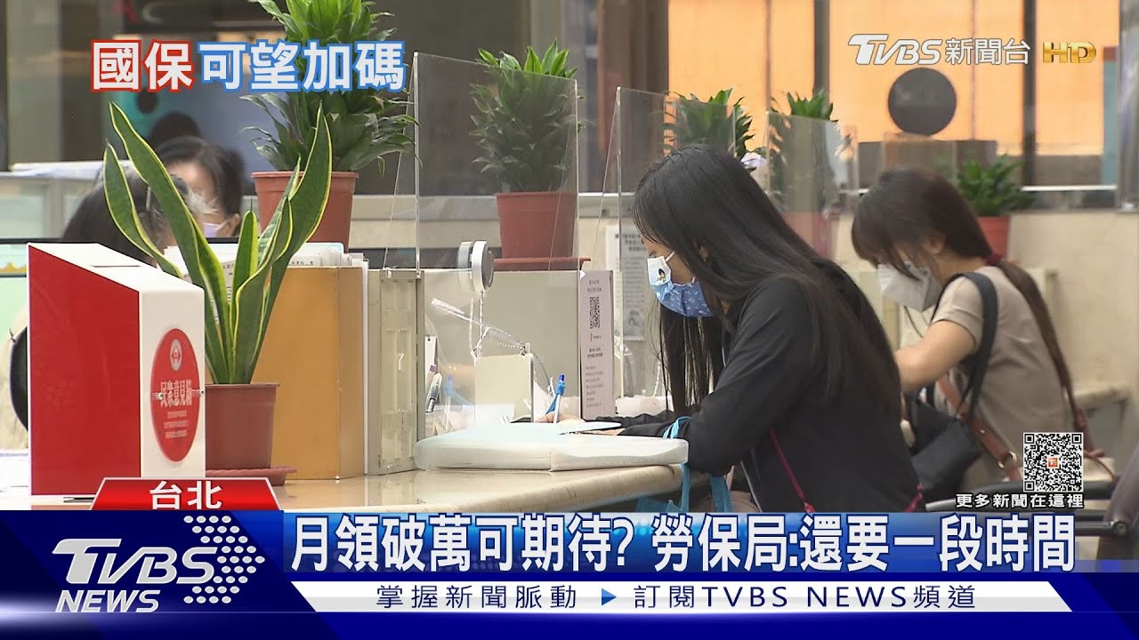 百萬人養老金有望再加碼!國民年金保險保障經濟弱勢