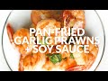 Pan-Fried Garlic Prawns with Soy Sauce
