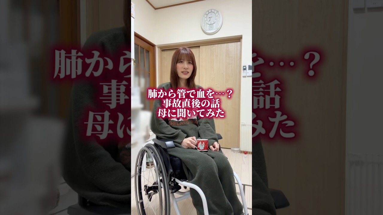肺から血を…？事故直後の話、母に聞いてみた #脊髄損傷 #車椅子