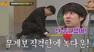 Download lagu [멘붕] '난 종교 없어' 희철(Hee Chul) 표 무계보 직격탄에 '녹다운' 경규(Kyung Kyu)! 아는 형님(Knowing bros) 69회 mp3
