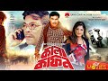 Kala Kafon কালা কাফন Manna Moushumi Mehedi Moyuri Bangla Full Movie