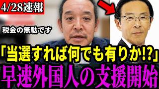【税金投入】外国人との多文化共生はできません!!これ以上税金を外国人支援に使わせないために声をあげろ!!【浜田聡/北村晴男】