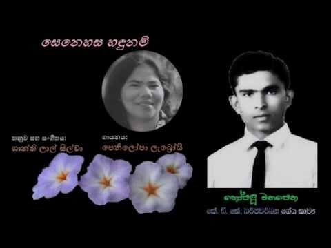 Senehasa Handunami - සෙනෙහස හඳුනමි