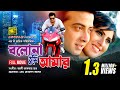 Bolona Tumi Amar | বলোনা তুমি আমার |  Shakib Khan | Shokh | Misa Sawdagar | Bangla Full Movie