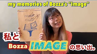 私とBozza 『Image』の思い出。