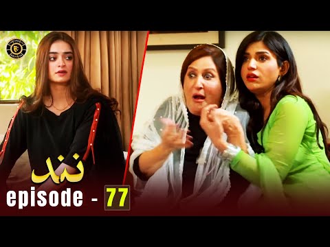 Nand Episode 77 | Minal Khan & Shehroz Sabzwari | Top Pakistani Drama