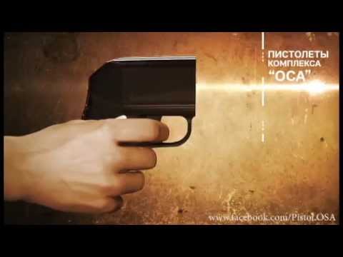 OSA Pistol