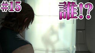 #15【DEATH STRANDING】誰かが勝手にシャワー浴びてるんですけど！？【実況 デス・ストランディング】