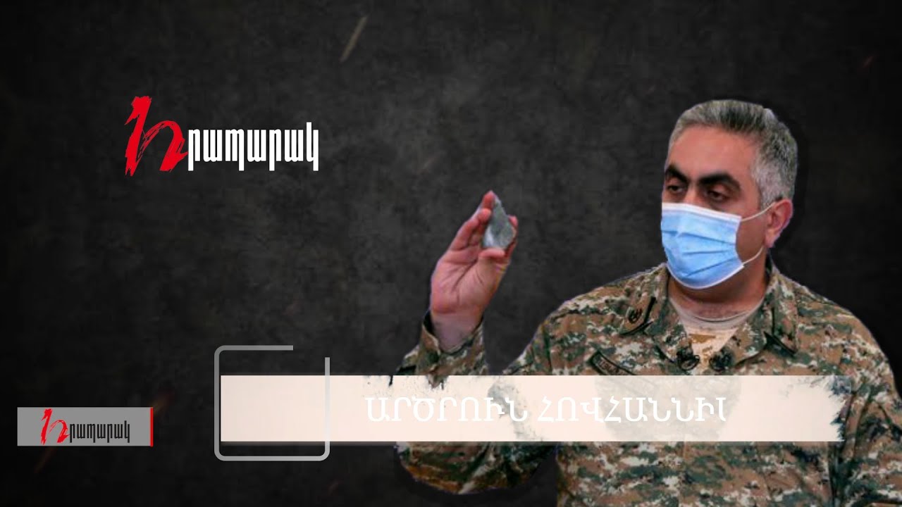 Արցախն արդեն հանձնել էին, իսկ ճշմարտությունն ասելու փոխարեն Արծրուն Հովհաննիսյանը «Հրապարակի» դեմ ստատուս էր գրում