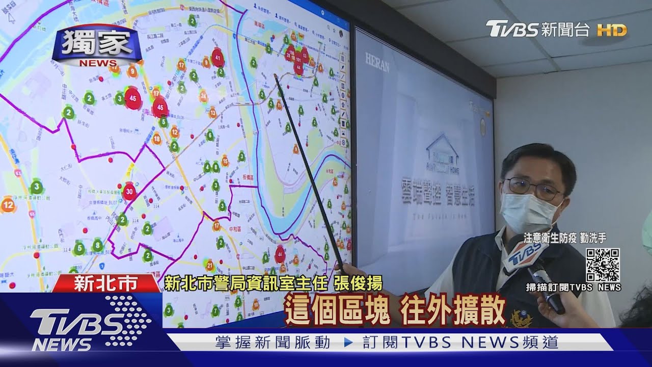 新北警成立「疫調戰情中心」 科技辦案追「確診者足跡」