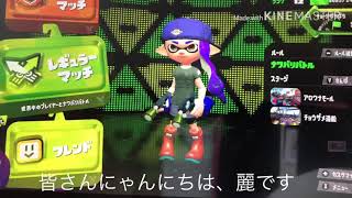 ほぼ単発に近いスプラ実況