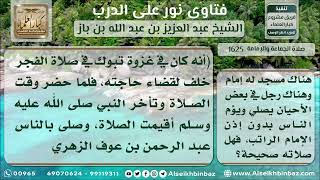 1625 -  حكم إمامة الناس دون إذن الإمام الراتب - نور على الدرب image